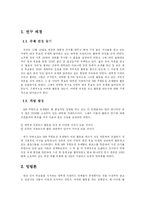 [사회문화현상] 대학생 대선 후보 서포터즈 활동의 의미-3