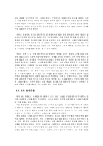 [사회문화현상] 대학생 대선 후보 서포터즈 활동의 의미-7