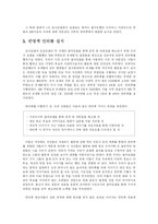 [사회문화현상] 대학생 대선 후보 서포터즈 활동의 의미-12