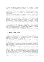 [사회문화현상] 대학생 대선 후보 서포터즈 활동의 의미-14