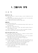 [고전] 그람시 레포트-2
