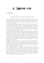 [고전] 그람시 레포트-7