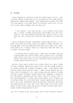 [고전] 그람시 레포트-8