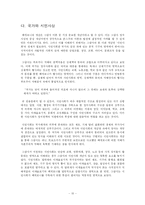 [고전] 그람시 레포트-10