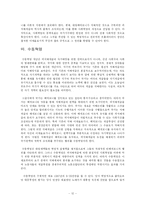 [고전] 그람시 레포트-12