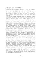 [고전] 그람시 레포트-16