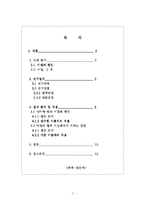 [심리학] 연령에 따른 이별의 원인과 그 이별이 향후 이성관계에 미치는 영향-2