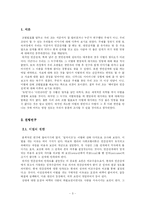 [심리학] 연령에 따른 이별의 원인과 그 이별이 향후 이성관계에 미치는 영향-3
