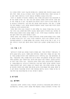 [심리학] 연령에 따른 이별의 원인과 그 이별이 향후 이성관계에 미치는 영향-4