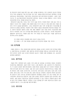 [심리학] 연령에 따른 이별의 원인과 그 이별이 향후 이성관계에 미치는 영향-5