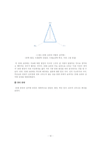 [심리학] 연령에 따른 이별의 원인과 그 이별이 향후 이성관계에 미치는 영향-12