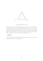 [심리학] 연령에 따른 이별의 원인과 그 이별이 향후 이성관계에 미치는 영향-13
