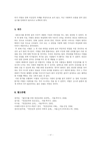[심리학] 연령에 따른 이별의 원인과 그 이별이 향후 이성관계에 미치는 영향-17
