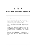 [심리학] 연령에 따른 이별의 원인과 그 이별이 향후 이성관계에 미치는 영향-18