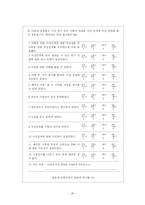 [심리학] 연령에 따른 이별의 원인과 그 이별이 향후 이성관계에 미치는 영향-20