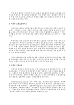[노인복지론] 노인의 시설보호-9