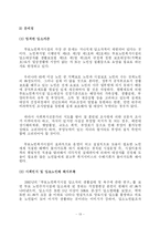 [노인복지론] 노인의 시설보호-13