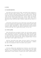 [노인복지론] 노인의 시설보호-18