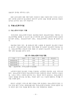 [노인복지론] 노인의 시설보호-19