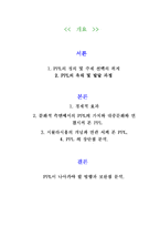 간접광고 PPL(products in placement)-2
