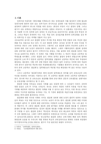 [공공정책] 고교 평준화정책-3
