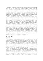 [공공정책] 고교 평준화정책-4