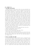 [공공정책] 고교 평준화정책-8