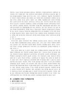 [공공정책] 고교 평준화정책-11