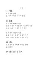자본주의 사회와 드라마-2