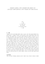 [커뮤니케이션] 영상물에서 표현되는 신체적 애정표현에 대한 내용분석 연구-1