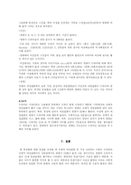 [커뮤니케이션] 영상물에서 표현되는 신체적 애정표현에 대한 내용분석 연구-11