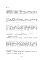[정책학] 수도권 규제 정책-3
