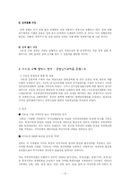 [정책학] 수도권 규제 정책-13