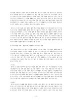 [정책학] 수도권 규제 정책-17