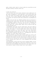 [정책학] 수도권 규제 정책-19