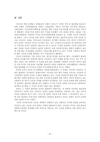 [정책학] 수도권 규제 정책-20