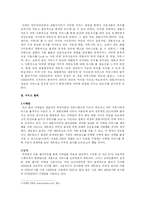 [정보사회] 포털의 주요서비스가 사회에 미친 영향-3