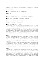 [정보사회] 포털의 주요서비스가 사회에 미친 영향-14