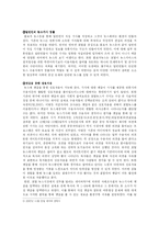 [정보사회] 포털의 주요서비스가 사회에 미친 영향-16