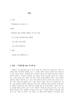 [분단시대] 대일 관계를 통해 살펴 본 박정희-2