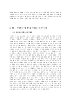 [분단시대] 대일 관계를 통해 살펴 본 박정희-3