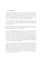 [분단시대] 대일 관계를 통해 살펴 본 박정희-4