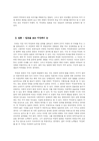 [분단시대] 대일 관계를 통해 살펴 본 박정희-8