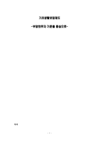 [사회보장론] 국민기초생활보장제도-1