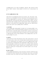 [사회보장론] 국민기초생활보장제도-4