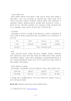 [사회보장론] 국민기초생활보장제도-14