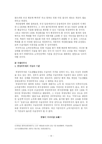 [사회보장론] 국민기초생활보장제도-16