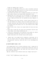 [사회보장론] 국민기초생활보장제도-19