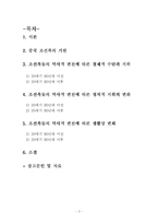 역사적 변천에 따른 조선족들의 지위 변화와 생활상 변화-2