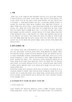 역사적 변천에 따른 조선족들의 지위 변화와 생활상 변화-3